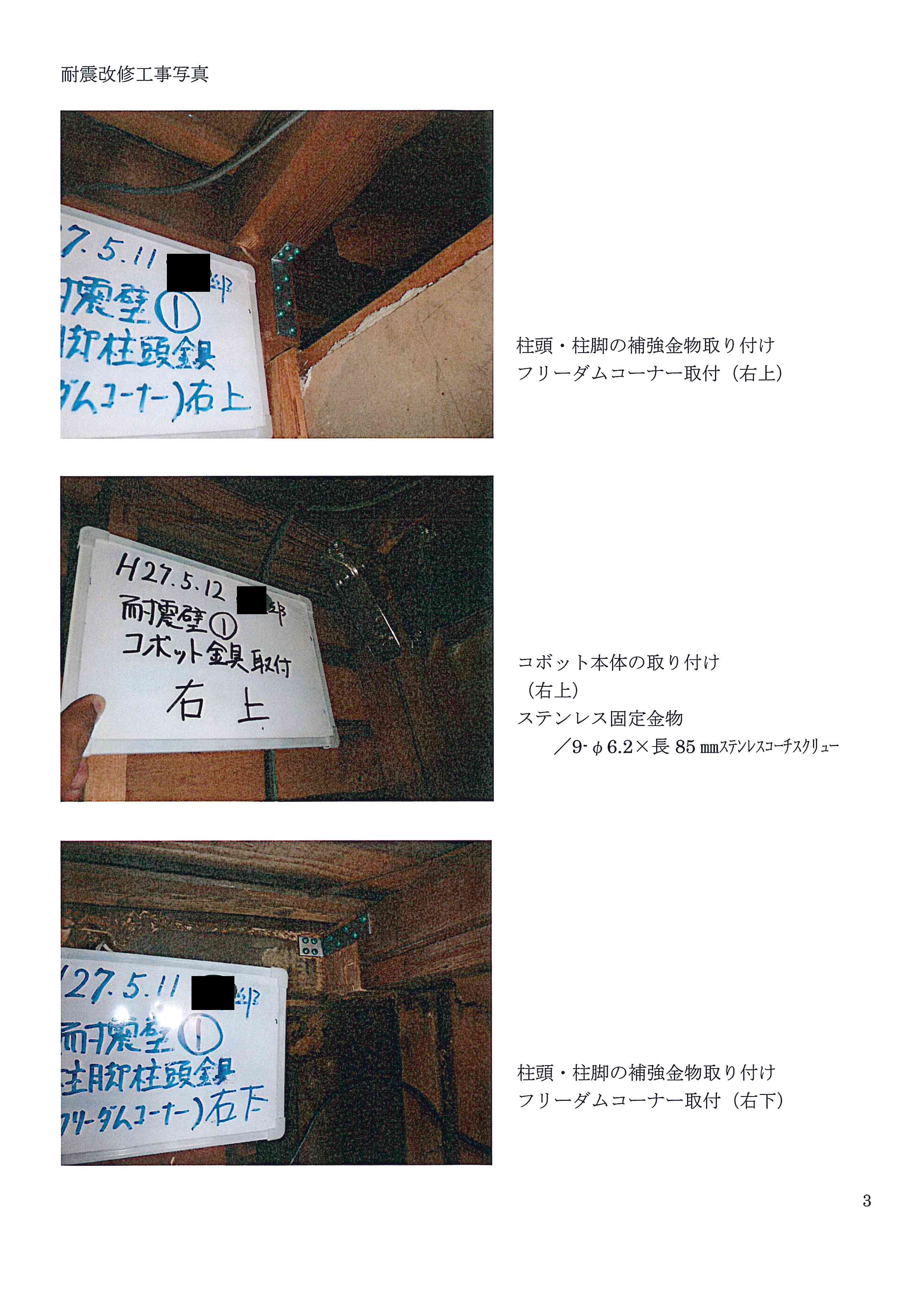 改修写真3