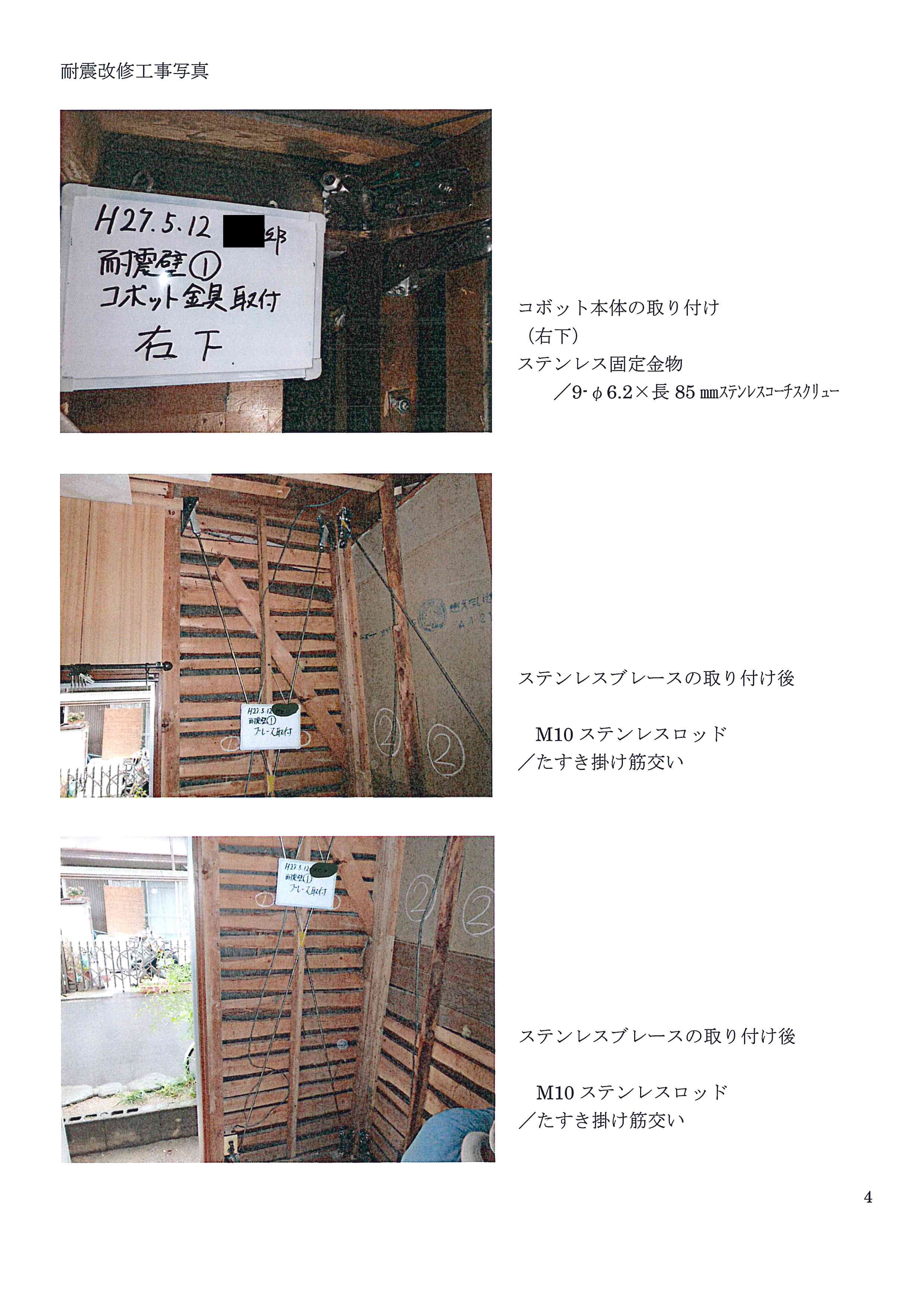 改修写真4
