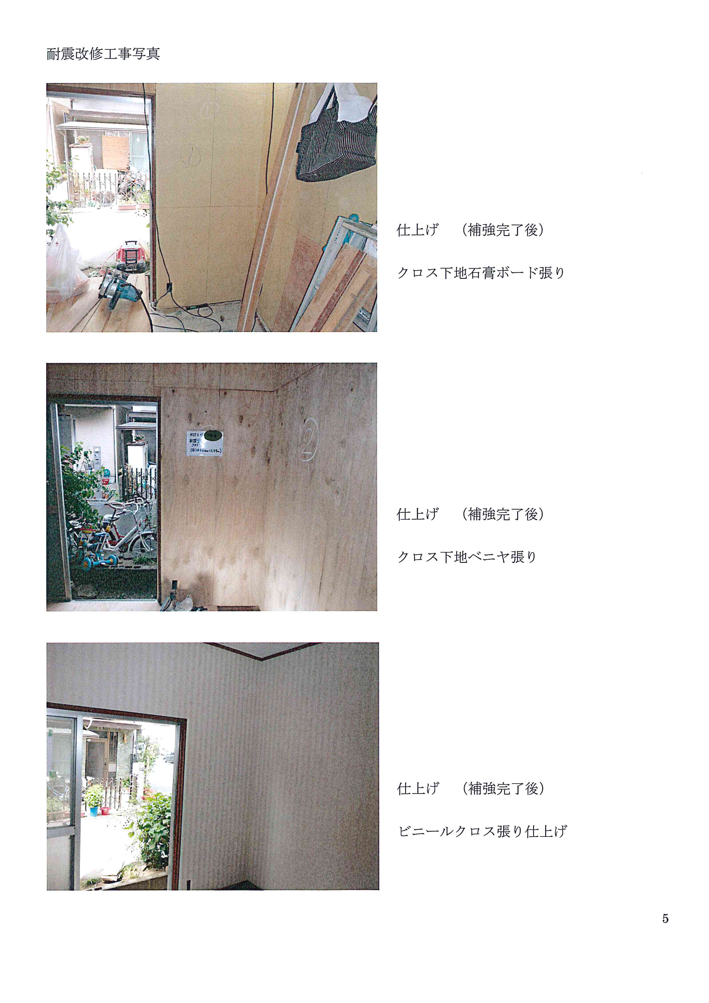 改修写真5