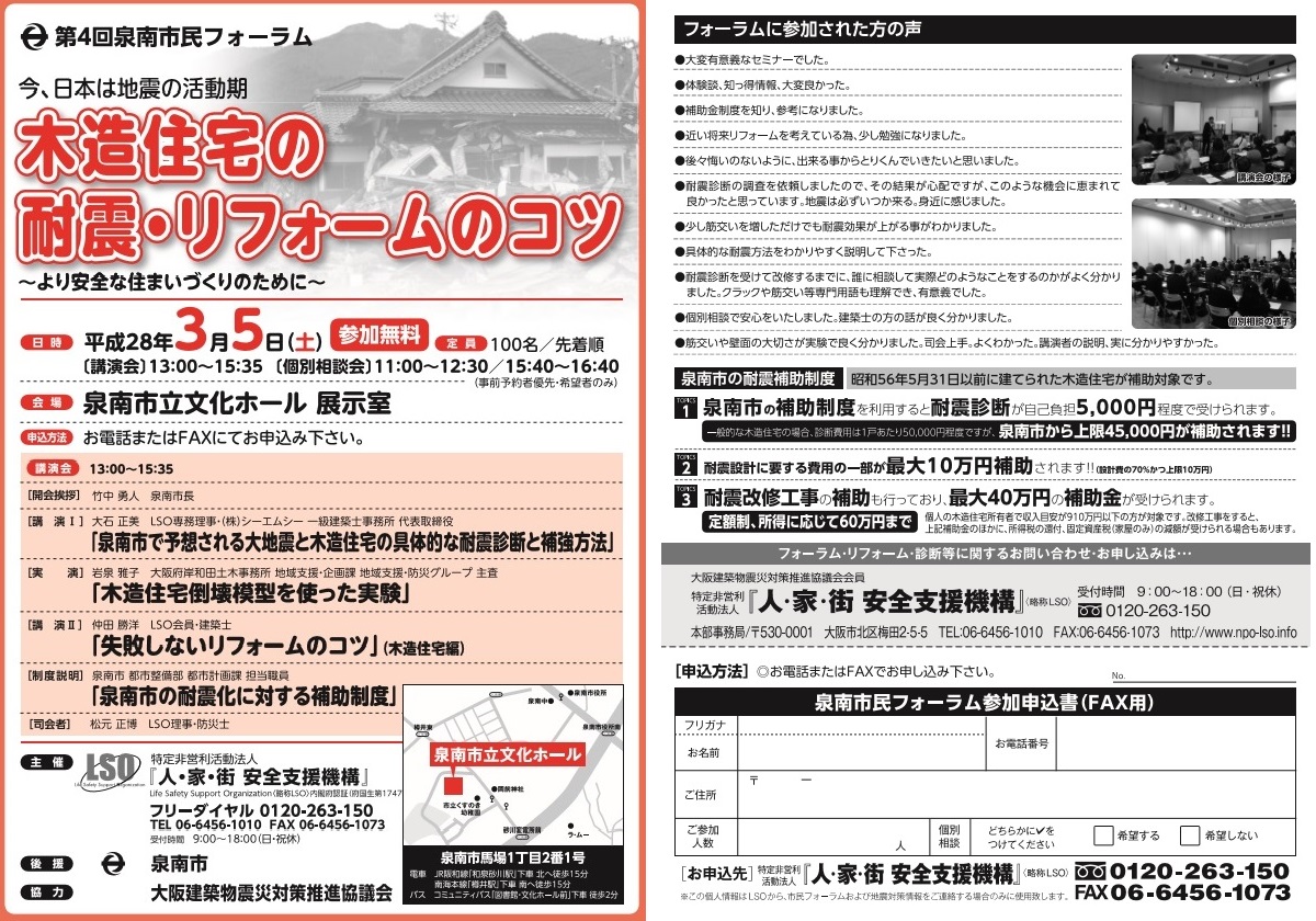 第4回泉南市民フォーラム20160305_02